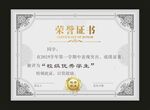 荣誉证书