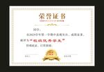 荣誉证书