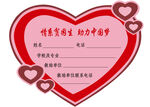 爱心形状卡片