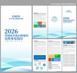 企业三折页模版