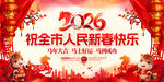 祝全市人民新春快乐图片