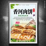 香河肉饼