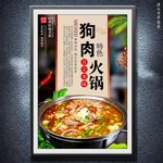 狗肉火锅