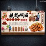 铁锅焖面