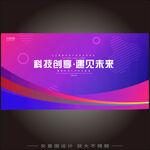 未来科技汇聚主视觉kv主画面