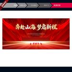 奔赴山海 梦启新程