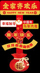 新年全家乐立牌