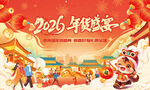 2026年马年年货