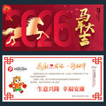 2026马年新年贺卡