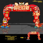 马年拱门