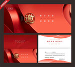 红色商务邀请函设计模板