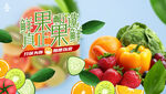 水果海报
