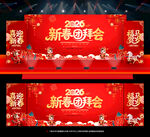 2026新春团拜会