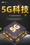 5G科技
