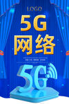 5G科技