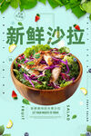 沙拉