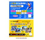 少儿体适能训练