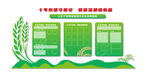 农业绿色环保宣传栏设计展示