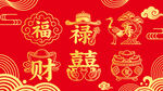 福禄寿喜财喜庆插图