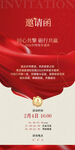 红色商务活动邀请函设计