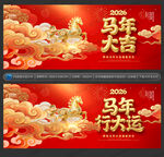 马年大吉
