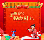 古风投壶游戏宣传图