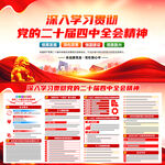 学习贯彻二十届四中全会