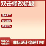 源头工厂非标设计服务 阿里主图