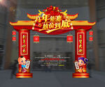 马年新年门楼