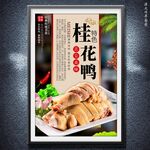 桂花鸭