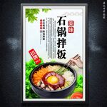 石锅拌饭