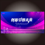 紫色科技kv会议背景