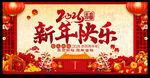 2026马年春节新年快乐展板