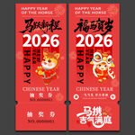 马年抽奖券