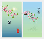 简约立春插画海报