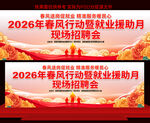 春风行动招聘会