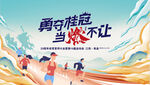 青春校园跑步场景激励海报