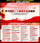 二十届四中全会