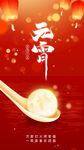 元宵节海报