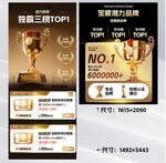 品牌榜单TOP海报设计模板