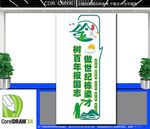 竖版树报国志做栋梁才学校文化墙