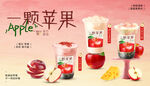 红苹果饮品