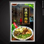 花溪牛肉粉