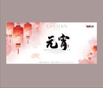 元宵节喜庆海报设计