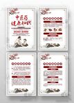中医养生 中药海报 中医药文化