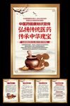 中医养生 中药海报 中医药文化