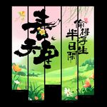 宁静春日春天条幅挂布