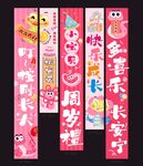 可爱风周岁生日装饰拉旗