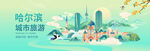 哈尔滨地标