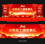 2026优秀员工颁奖典礼